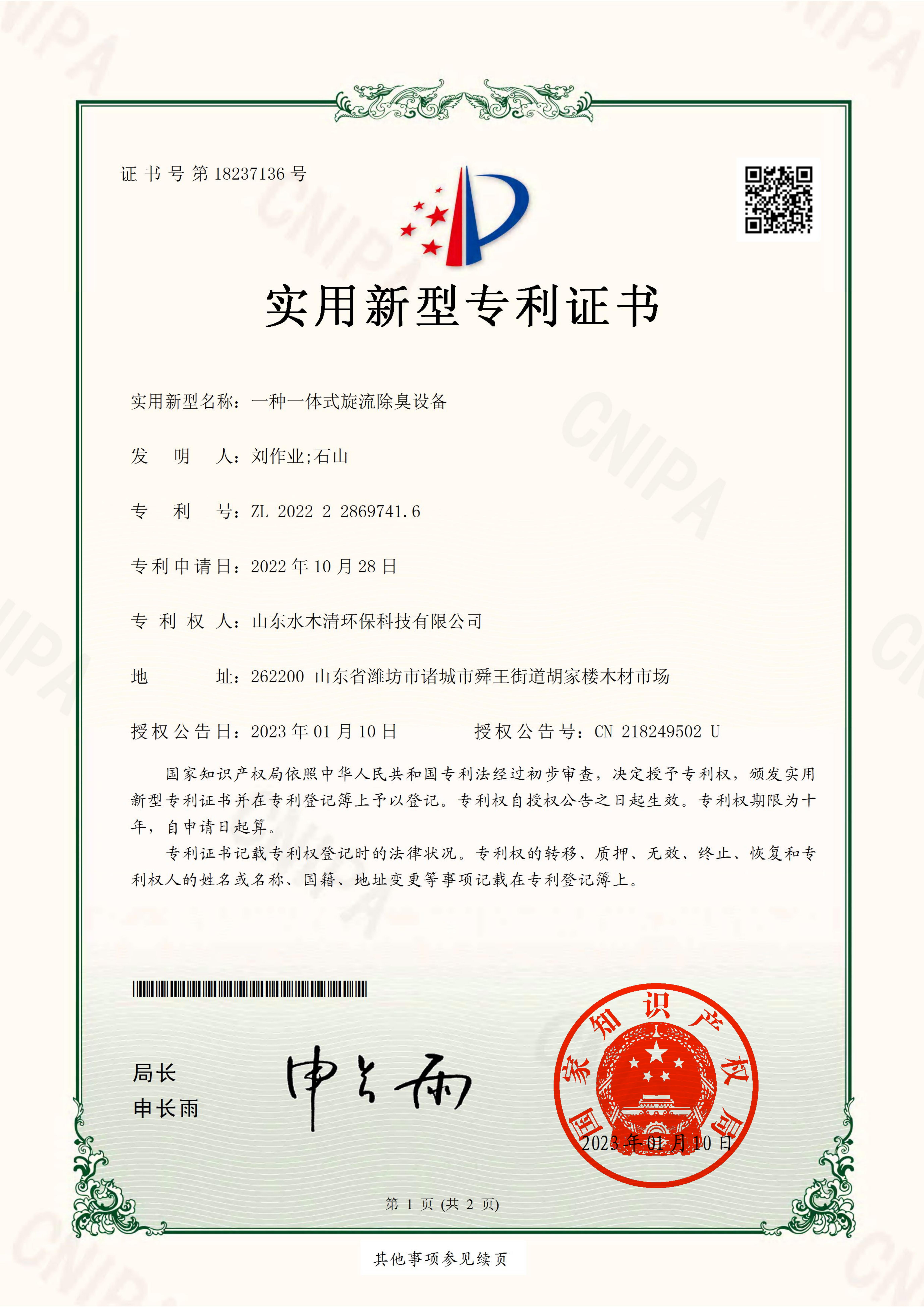 一體式旋流除臭設(shè)備
