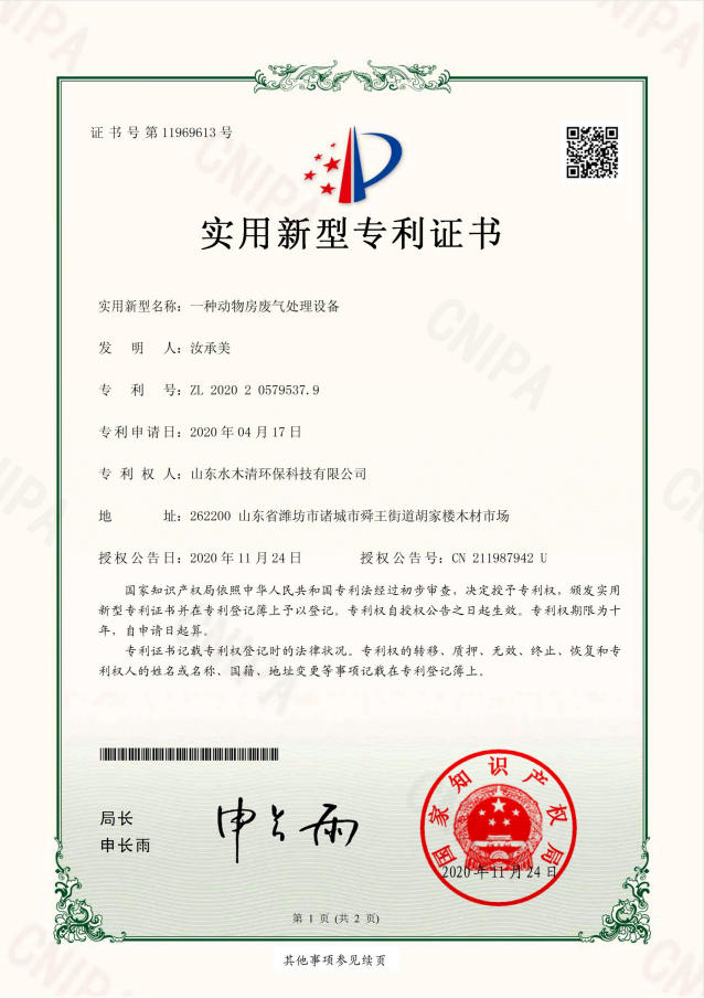 一種動物房廢氣處理設(shè)備