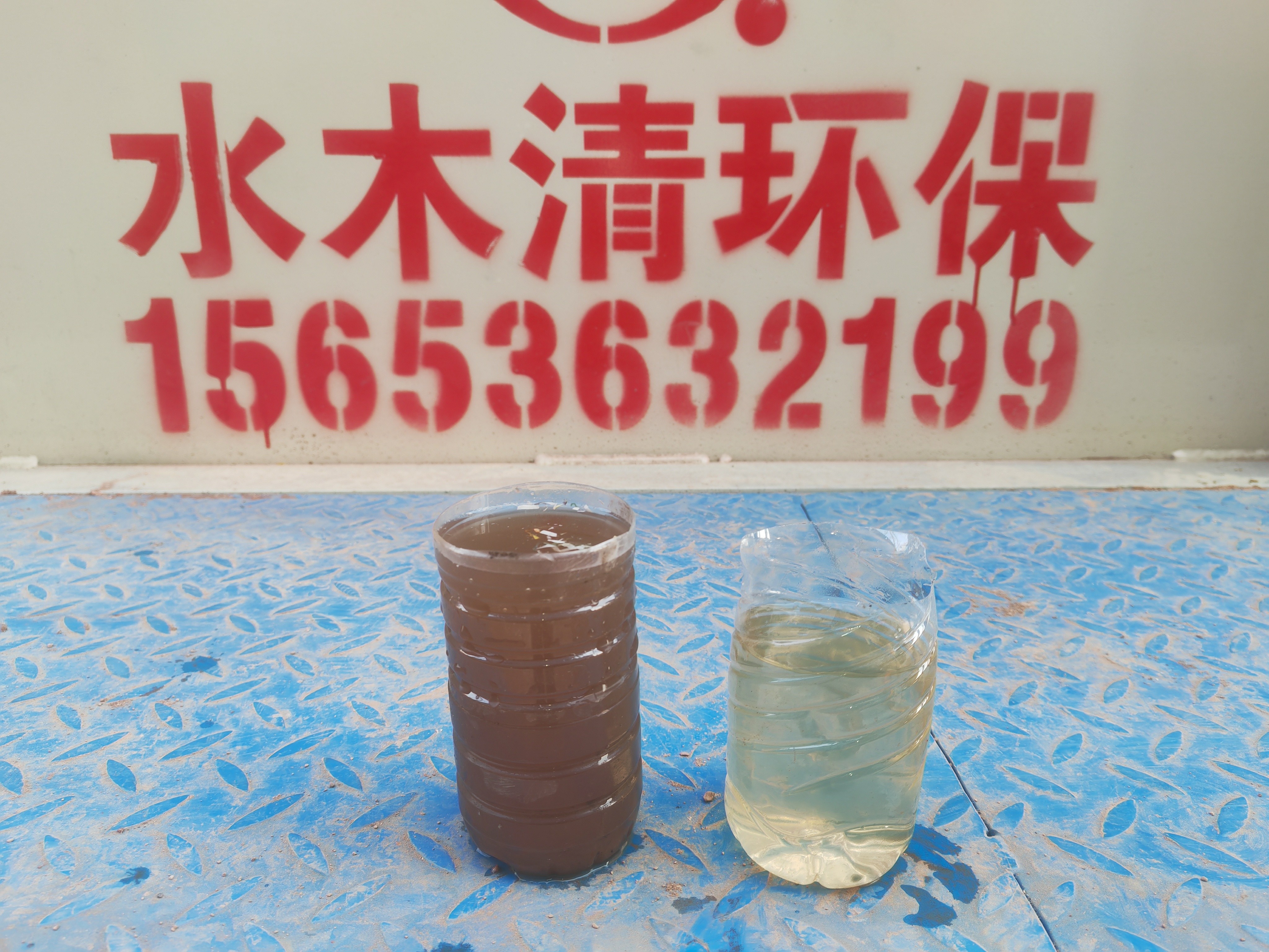 編織袋造粒廢水處理前后對比.jpg